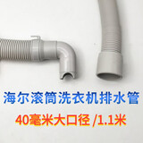 徽曦海尔滚筒洗衣机排水管加长管延长管全自动下水管出水管连接管配件通用小天鹅松下XQG TQG EG 【下排水】1.1米滚筒粗排水管【外口径45mm】
