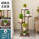 卧鸾花架置物架阳台花架子多层客厅放花的架子盆栽摆放架绿植摆放花台 [加固]胡桃色5层[单层承重100斤