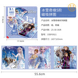 古部冰雪爱莎公主磁力拼图3-6岁儿童益智磁性进阶玩具拼版新年送礼物 【5阶】冰雪奇缘25+30+36片