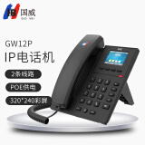 国威HB IP电话机SIP协议 双网线接口商务办公桌面GW12P VOIP 网络电话 彩屏POE供电