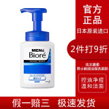 日本进口 花王KAO 碧柔Biore 男士毛孔清洁洁面剃须两用泡沫洗面奶150ML 洁净清爽不油腻 蓝色 保湿滋润型