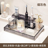 达沃轻奢电动牙刷置物架卫生间漱口杯洗手台洗漱杯浴室家用卫浴刷牙缸 烟灰色-四孔牙刷架/大托盘/2漱口杯/肥皂碟棉签桶