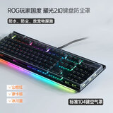 ROG机械键盘防尘罩龙骑士游侠耀光104键透明保护套防尘防水空气罩rx87键 华硕耀光2幻空气罩