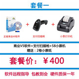 劲迈商业V5小超市收银一体机软件系统烟酒店便利店母婴店五金店文具店 软件+扫描枪+小票打印机