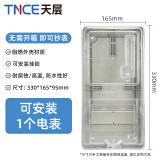 天层（TNCE）透明塑料电表箱室外防水单相三相出租房家庭用预付费电表盒 单相1户电表箱