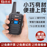 德顺无线手持对讲机大功率远距离户外工地酒店饭店自驾小型轻薄滑雪测绘保安手台民用商用DS-5000 玲珑款【单台下单不带充电头】