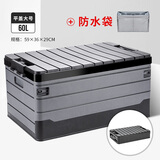 悦卡后备箱收纳箱车载储物箱车用折叠整理箱户外露营置物箱汽车用品 大号60L平盖黑灰+防水袋