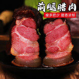 先疯农人土家柴火烟熏腊肉 麻辣香肠 五花腊肉腊排骨传统工艺恩施腊味熏肉 300g前腿腊肉