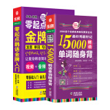 新标准韩国语口语词汇零基础自学入门教材 零起点韩语金牌入门+15000韩语单词随身背（套装共2册）