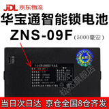 松然华宝通智能锁锂电池 09E德施曼兰博09F1全自动指纹密码电子锁可充电聚合物锂离子电池组 ZNS-09F【5000毫安】P-P+C+P+P-