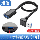 炬信科技炬信USB3.0延长线90度弯头信号线L型高速传输转接头弯头USB公对母延长线0.3米0.5米 USB3.0高速线【下弯】 0.3米