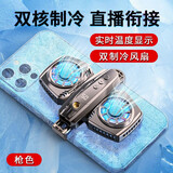 眛音 散热器手机直播降温静音双核半导体制冷游戏背夹神器水冷液风扇苹果12Promax三星小米安卓通用 K4枪色双核制冷+带数显+温控+七彩氛围灯