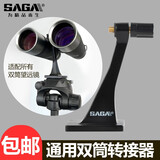 萨伽（SAGA）战鹰ED双筒望远镜高清高倍军事带夜视1000专业级成人双筒定倍公里 双筒转接器