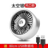 悦卡汽车电风扇车载出风口USB风扇大风力车内静音降温风扇家用桌面小风扇 出风口款-银色【三挡调速/带炫彩灯】