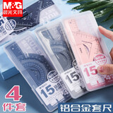 晨光（M&G） 金属尺子套装小学生用铝合金直尺三角尺带波浪线量角器组合儿童多功能套尺绘图画图文具用品 黑色/四件套/15cm
