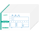 文熙阁【10本】费用报销单据粘贴单标准财务会计凭证单据系列 210*115mm 50张/本 领款单｛10本｝