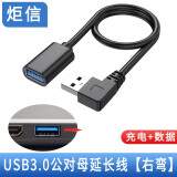 炬信科技炬信USB3.0延长线90度弯头信号线L型高速传输转接头弯头USB公对母延长线0.3米0.5米 USB3.0高速线【右弯】 0.3米