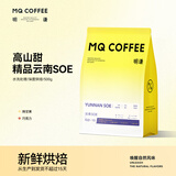 明谦落日绵巧云南咖啡豆单品SOE意式咖啡美式现磨咖啡粉深度烘焙 落日绵巧SOE/深度烘焙/500g