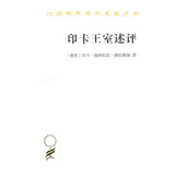 印卡王室述评/汉译世界学术名著丛书