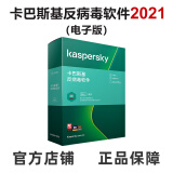 卡巴斯基（kaspersky）-反病毒软件激活码 杀毒软件简体中文 一用户三年电子版