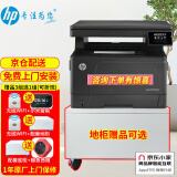 惠普（HP） 打印机M435nw a3a4黑白激光复印扫描多功能一体机数码复合机商用办公有线无线连接 M435nw标配（有线+无线+1年免费上门服务）