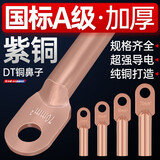 界工DT铜鼻子铜接线端子镀锡堵油铜接头国标纯紫铜线耳线鼻子电缆接头 加厚款国标A级 DT-25【20只装】