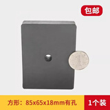 冠爵斯 大号超强力磁铁 固定器方形长条带孔环型吸铁石强磁圆型贴片磁石器普通大号永磁铁圆环吸铁石 方形85X65X18mm有孔