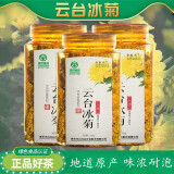 云台冰【速发】云台山特产云台冰菊茶搭配河南焦作正宗怀-菊花干菊花茶 3罐