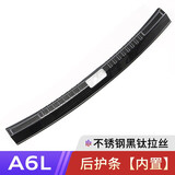 亨畅 19-25奥迪A6l/A7L改装门槛条后备箱护板尾箱迎宾踏板内饰装饰件 19-25款A6L 内置后护板【黑钛拉丝】