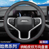 派力绅汽车方向盘套纳帕皮防滑吸汗夏季超薄四季适用车把套D圆型 适用于 哈弗H6大狗H2s初恋H9哈佛H5赤兔M6神兽H4