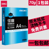 得力（deli） a4打印纸整箱 办公复印纸 白纸草稿纸铭锐  新包装A4 70克 1包 500张