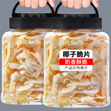 十年梦椰子片 椰子肉脆片即食原味干脆块清香椰角水果干海南特产 椰子片【2罐】共500克