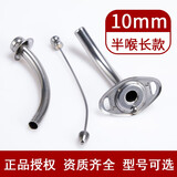 HL气切套管全喉金属钛合金气管套管半喉全喉手术气管切开套管插管 (长款) 10mm