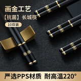 双枪（Suncha） 双枪 筷子抗菌合金筷家用防滑不易发霉耐高温礼盒套装10双装 抗菌金长城【常规包装】