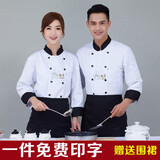 衣品永呈厨师工作服长袖餐饮火锅饭店食堂后厨房衣服短袖快餐厅工装定制男 白色厨房-长袖 XL