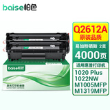 柏色适用惠普hp LaserJet 1020 plus 打印机Q2612A硒鼓1005 1008墨粉盒 【4000页】易加粉硒鼓 2支装