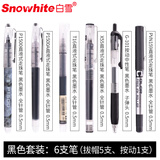 白雪（snowhite）小学霸套装直液走珠笔速干学生用中性笔考试笔签字笔黑色0.5mm 刷题套装6支/套