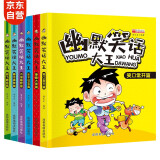 儿童幽默笑话大全（套装6册）小学生一二三年级课外阅读物儿童益智漫画书籍儿童文学名著童话睡前故事书寒假阅读寒假课外书课外寒假自主阅读假期读物省钱卡