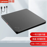 联想（Lenovo） 刻录机8倍速 USB2.0 外置光驱 DVD刻录机 移动光驱 黑色 TX800（USB和type-c双接口） 全国联保