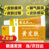 黄皮肤抑菌乳膏神霸黄皮肤软膏成人皮肤护理外用软膏20g