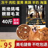 亿佳果狗粮通用型40斤装金毛拉布拉多泰迪法牛阿拉斯加大型成犬幼犬粮20 五拼【牛肉果蔬胡萝卜蓝莓】40斤