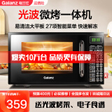 格兰仕（Galanz）微波炉烤箱一体机 光波炉 20L家用平板 700W速热 预约智能按键 可烧烤解冻 DG