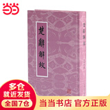 楚辞解故