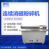 唐权（TANG QUAN） 大唐连续消磁粉碎机 DAT-09 工业级智能全自动销毁设备 整体消磁/整体粉碎 保密认证