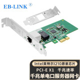 EB-LINK intel I210芯片PCI-E X1千兆单电口桌面台式机有线网卡服务器支持linux