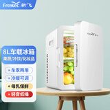 新飞（frestec）车载冰箱办公室迷你小冰箱母乳冰箱小型家用宿舍单门式车冷暖箱 皓月白 标准芯 车家两用 8L