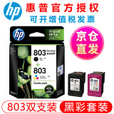 惠普（HP）803墨盒原装Deskjet 1112 2131 2132 2621 2622打印机dj 803黑色彩色套装（黑色155+彩色165页）