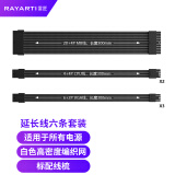 雷匠（RAYARTI）电源延长线 定制线 黑色套装（主板24PIN*1,CPU4+4PIN*2，显卡6+2PIN*3）
