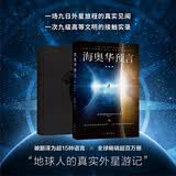 海奥华预言（精装典藏版，新增16幅作者认可的全彩插图） 小说