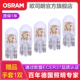 欧司朗前示宽灯灯泡/行车灯/位置灯/汽车卤素小灯(2支)适配 【5只】 阅读灯/车牌灯/牌照灯/W5W/T10